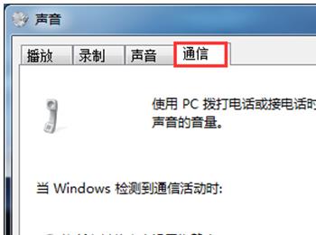 Win7系统开机默认静音是怎么回事?