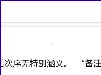 Word文档中如何添加批注?(word文档怎么添加批注)