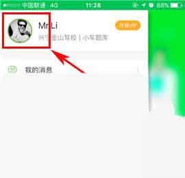 驾校一点通app怎么换头像?(驾校一点通怎么换车型)