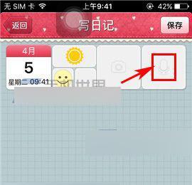 青葱日记app怎么使用录音笔记?(印象笔记录音笔说明书)