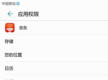 手机京东软件存储权限怎么打开(京东app的文件夹在哪里)