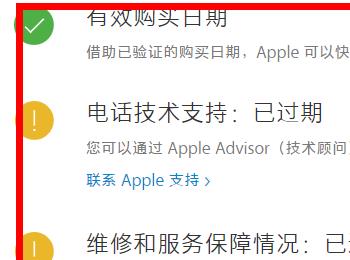 苹果iPhone手机的保修信息怎么查看