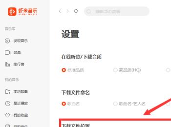 怎么更换虾米音乐下载文件位置(虾米音乐电脑版下载官网)