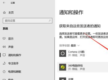 如何关闭WIN10系统中软件的消息通知(win10怎么取消软件的消息弹窗)