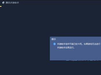 腾讯手游助手游戏卡顿怎么办 腾讯手游模拟器卡顿的解决方法