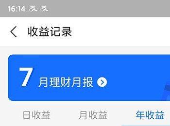 怎么在支付宝中按时间段查看收益报表
