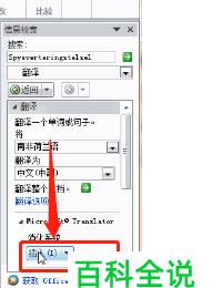 如何在Word2010中进行多语言翻译(word2010怎么翻译)