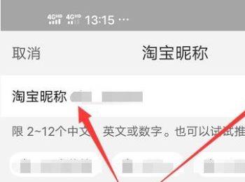 怎么修改自己的淘宝账号昵称(如何修改淘宝号昵称)