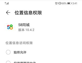 怎么取消华为手机应用的访问位置信息权限