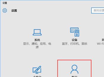 win10系统如何创建账户