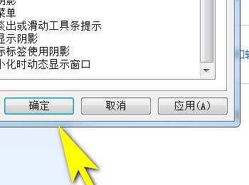 怎么给电脑设置在窗口和按钮上使用视觉样式