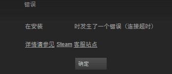 steam安装游戏时发生了一个错误是怎么回事?应该如何解决