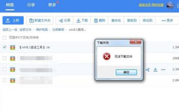 电脑百度网盘无法下载文件问题如何解决