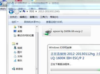 解决win7系统下连接网络打印机不可用的处理方法