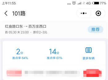 公交车到站时间如何在微信小程序中查看