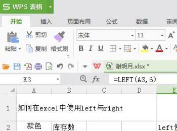 如何使用LEFT函数(left函数使用方法)