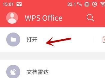 手机wps的简单使用(手机wps office使用教程)