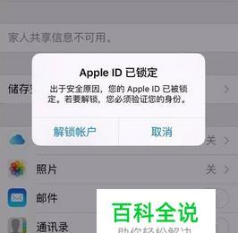 苹果手机ID锁了怎么解锁