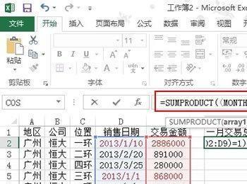 在Excel 2013表格中根据销售日期算出月份交易总金额的方法详解