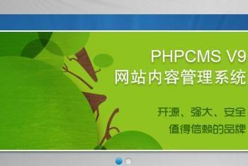 PHPCMS快速建站(phpnow建站)