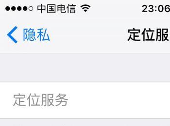 苹果手机定位服务功能无法关闭/开启怎么办