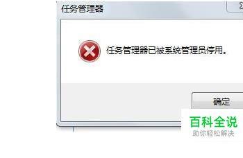 任务管理器已被系统管理员停用的解决方法