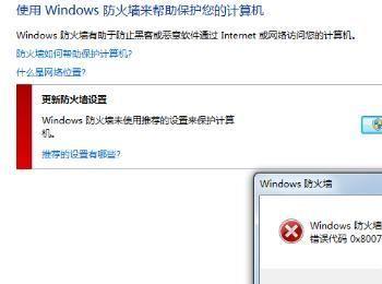 防火墙0X80070422错误(防火墙错误代码)