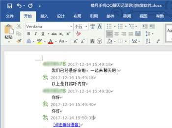 手机qq聊天记录怎么导出成文档（手机QQ聊天记录导出）