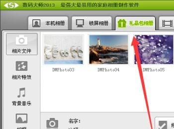 数码大师如何给相册添加背景音乐的