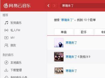 网易云音乐电脑版怎么搜索别人歌单 网易云音乐查询他人歌单方法