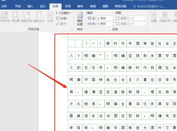 如何给Word文档中的文字设置成方格稿纸样式