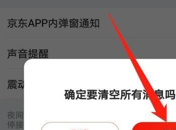 如何快速清空京东APP上的全部消息(京东为什么清空不了消息)