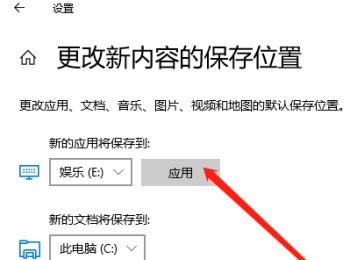 win10系统如何更改新的应用保存位置