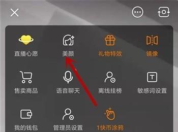 快手App如何关闭直播美颜(快手直播app电脑版)