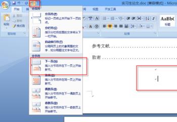 word2007/2010目录与正文页码不同(word2007怎么从正文设置页码)