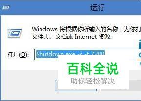 手动给Win8系统设置定时关机命令(win8系统和win7哪个好)