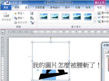 图片插入Word文档后发现图片文字重叠在一起怎么办?