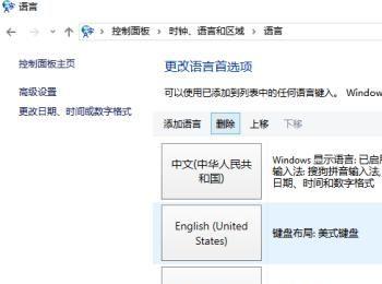 win10怎么设置添加/删除语言(win10怎么设置天气到任务栏)