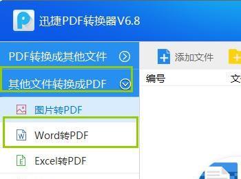 PDF怎么转换，怎么将word转换成PDF(word中pdf合并成一个pdf)