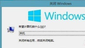 win8系统关机快捷键是什么(快捷键关机电脑按什么键)