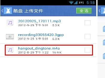 酷盘Android版如何将手机本地文件上传至酷盘