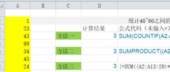 统计一个数据区间个数的Excel公式