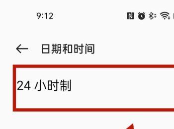 如何将手机时间设置成12小时制(如何把手机时间调成12小时制)