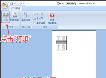 excel的分页预览怎么设置并查看分几页打印