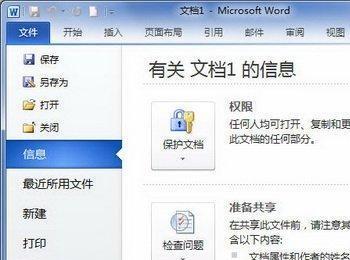 在Word2010文档中显示图片框提高文档翻页速度的图文教程