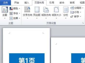 word2010怎么将中间页设为横式(word2010怎么设置一页横向)