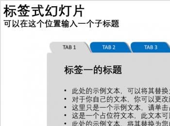 选项卡式PPT制作技巧 PPT2016如何制作选项卡式