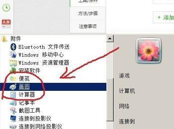 windows系统自带的画图工具怎么给图片添加箭头?