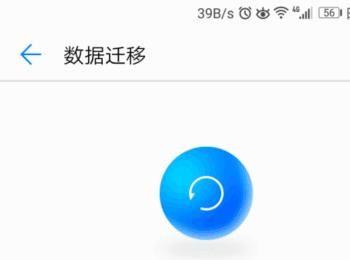 华为：如何把旧手机数据导入到新手机？