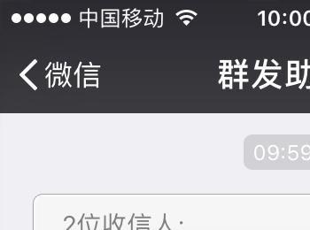 如何利用微信在不建群的情况下群发消息